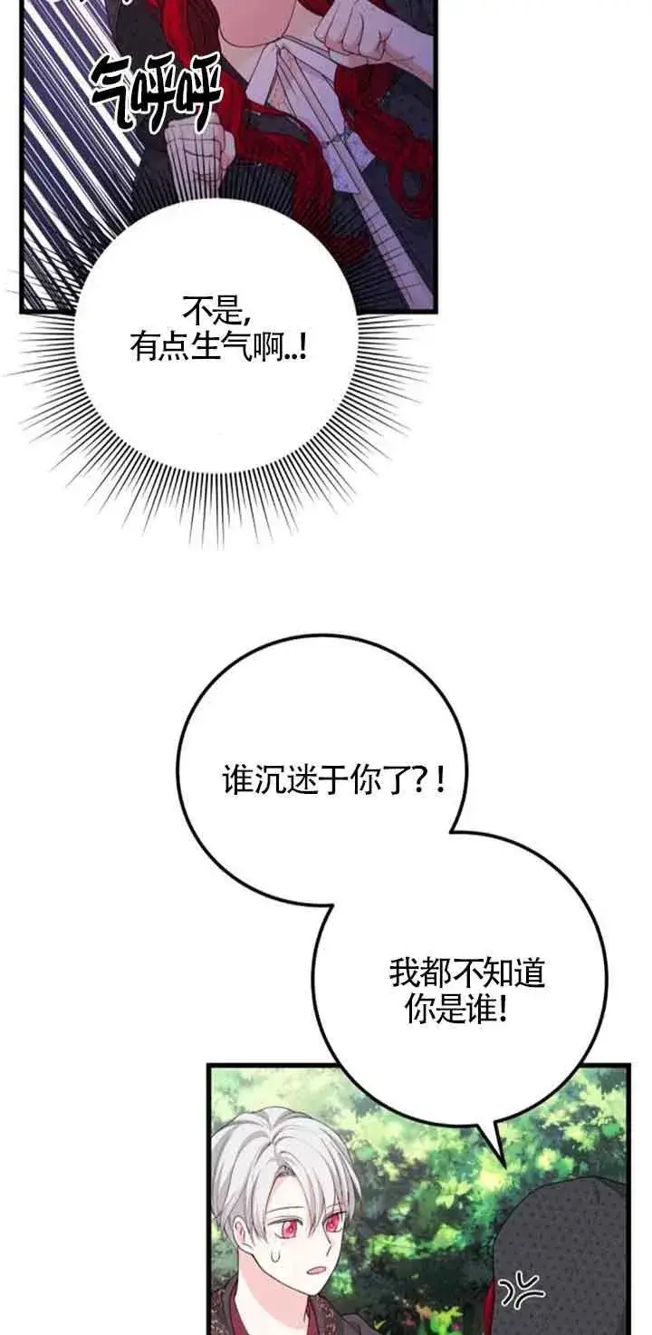 漫画《出售主人公的cp股》第29话第47张图