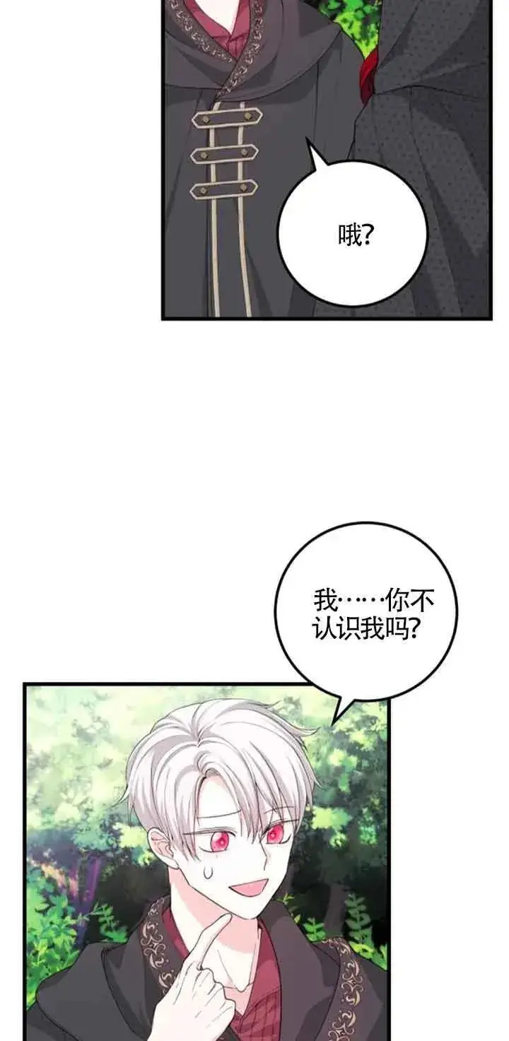 漫画《出售主人公的cp股》第29话第48张图