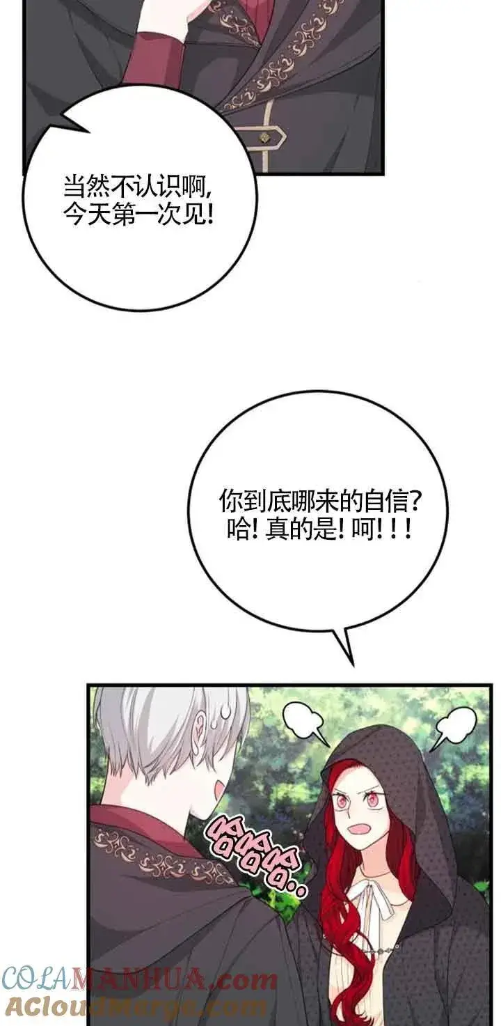 漫画《出售主人公的cp股》第29话第49张图