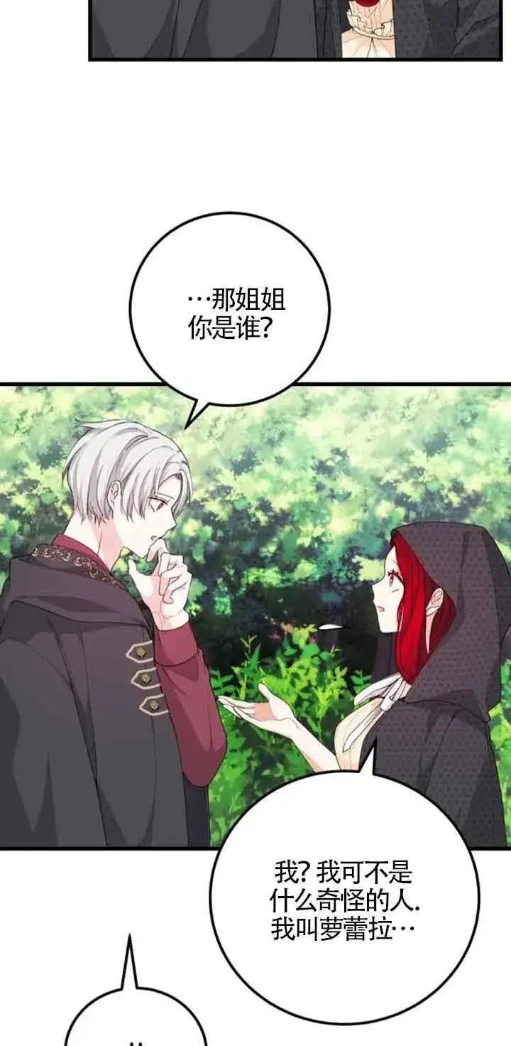 漫画《出售主人公的cp股》第29话第50张图