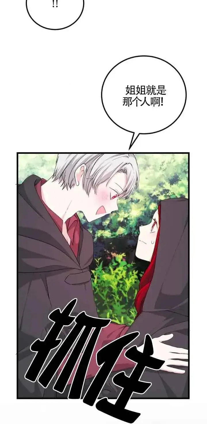 漫画《出售主人公的cp股》第29话第51张图