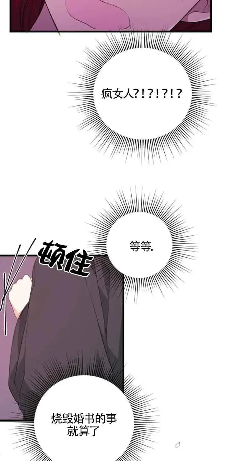 漫画《出售主人公的cp股》第29话第54张图