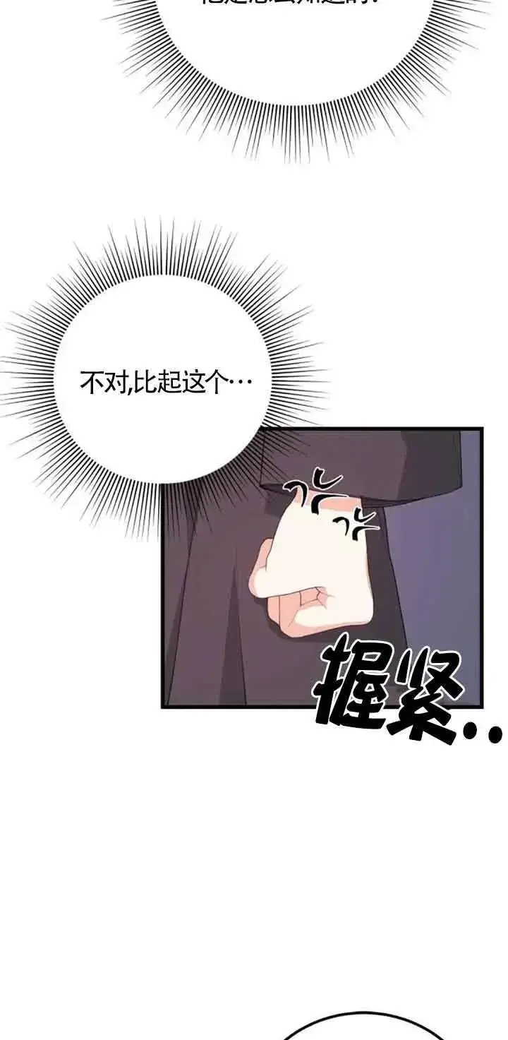 漫画《出售主人公的cp股》第29话第56张图