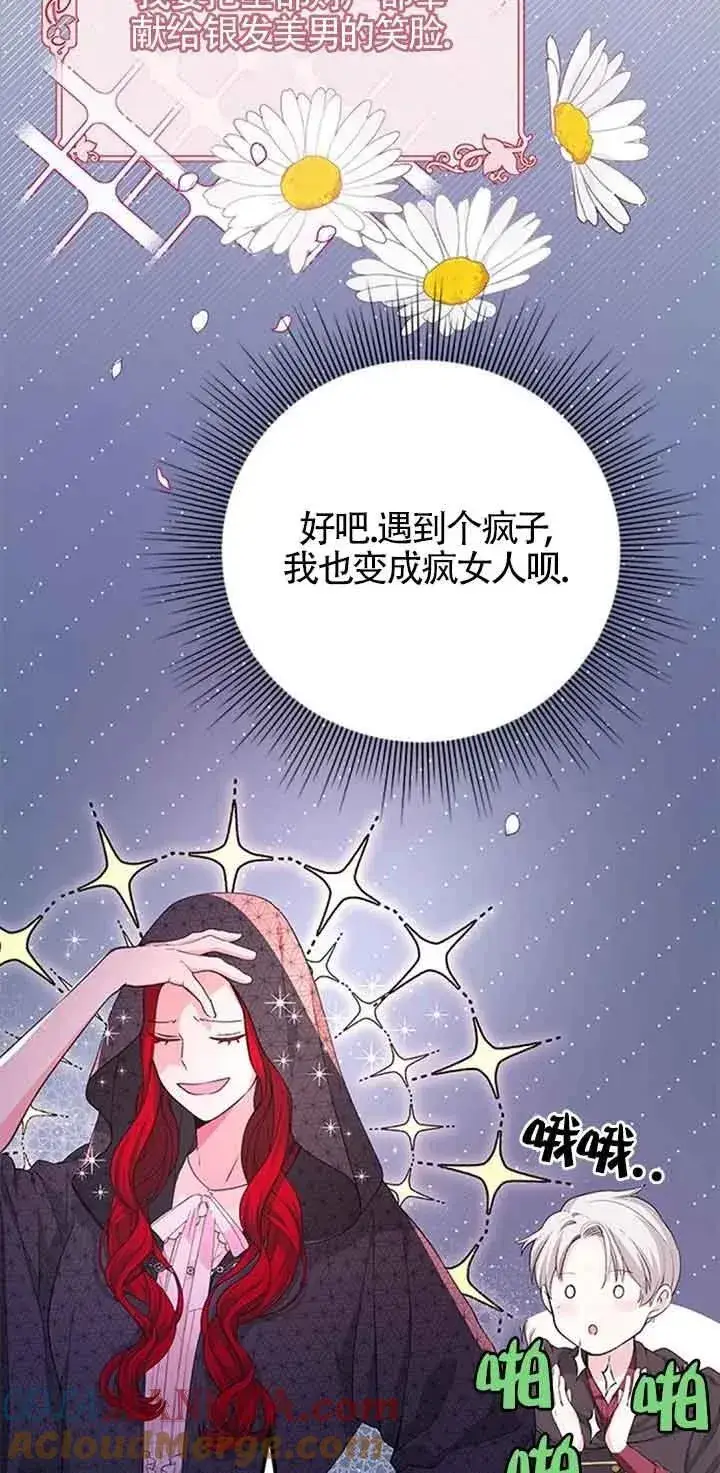 漫画《出售主人公的cp股》第29话第58张图