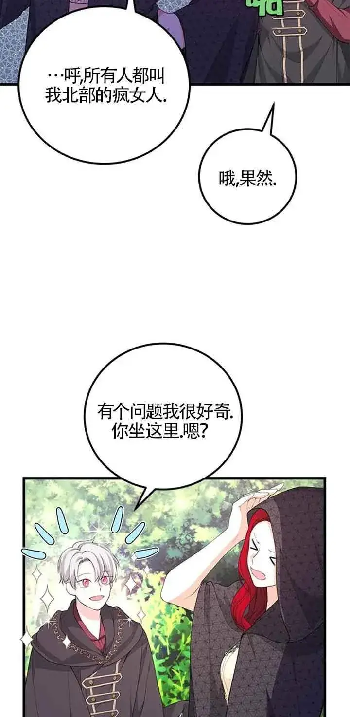 漫画《出售主人公的cp股》第29话第59张图
