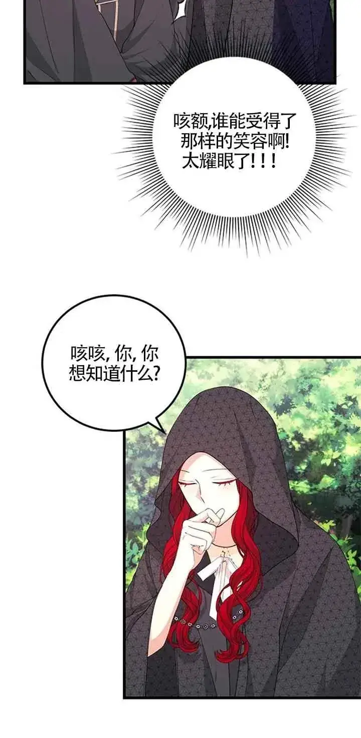 漫画《出售主人公的cp股》第29话第60张图
