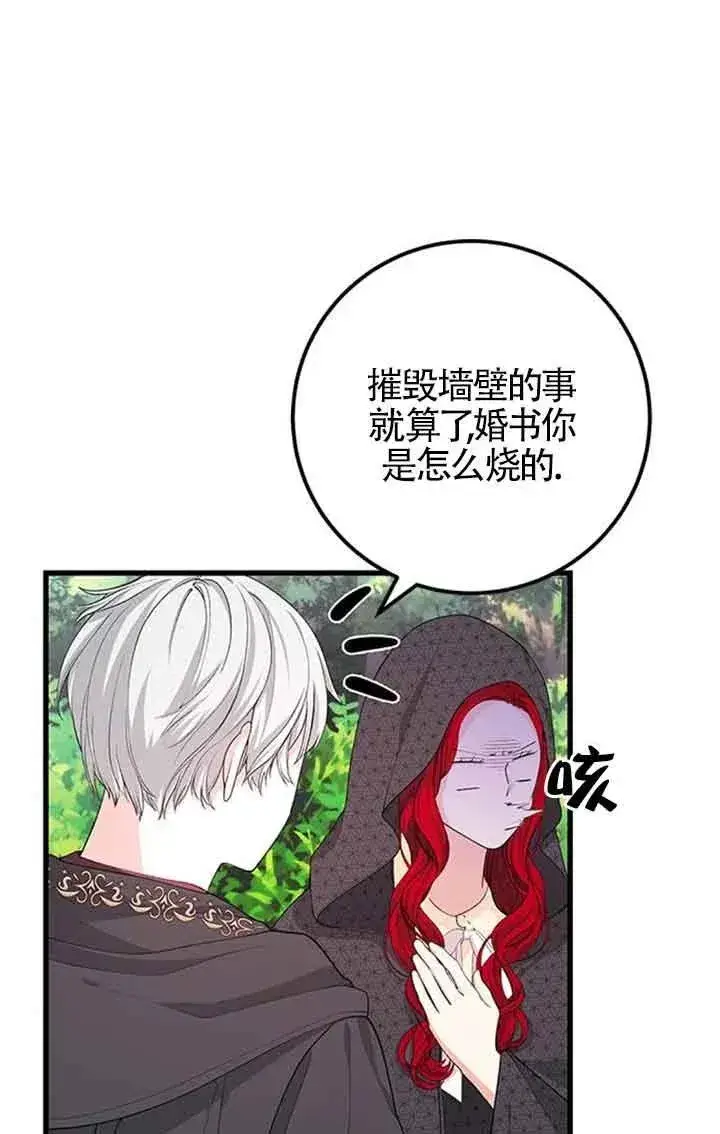 漫画《出售主人公的cp股》第29话第62张图