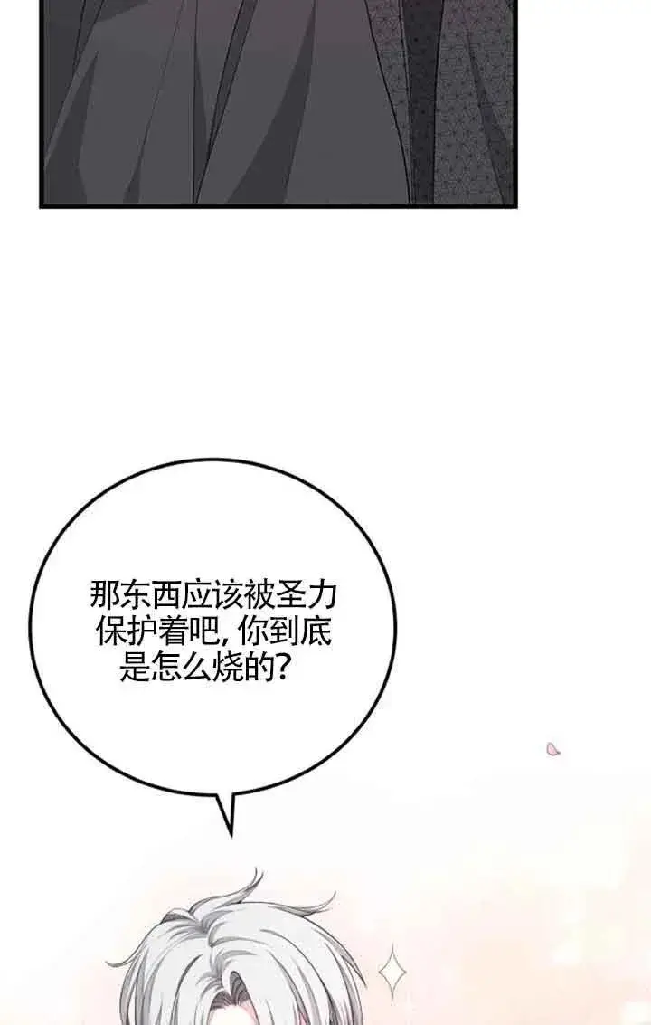 漫画《出售主人公的cp股》第29话第63张图