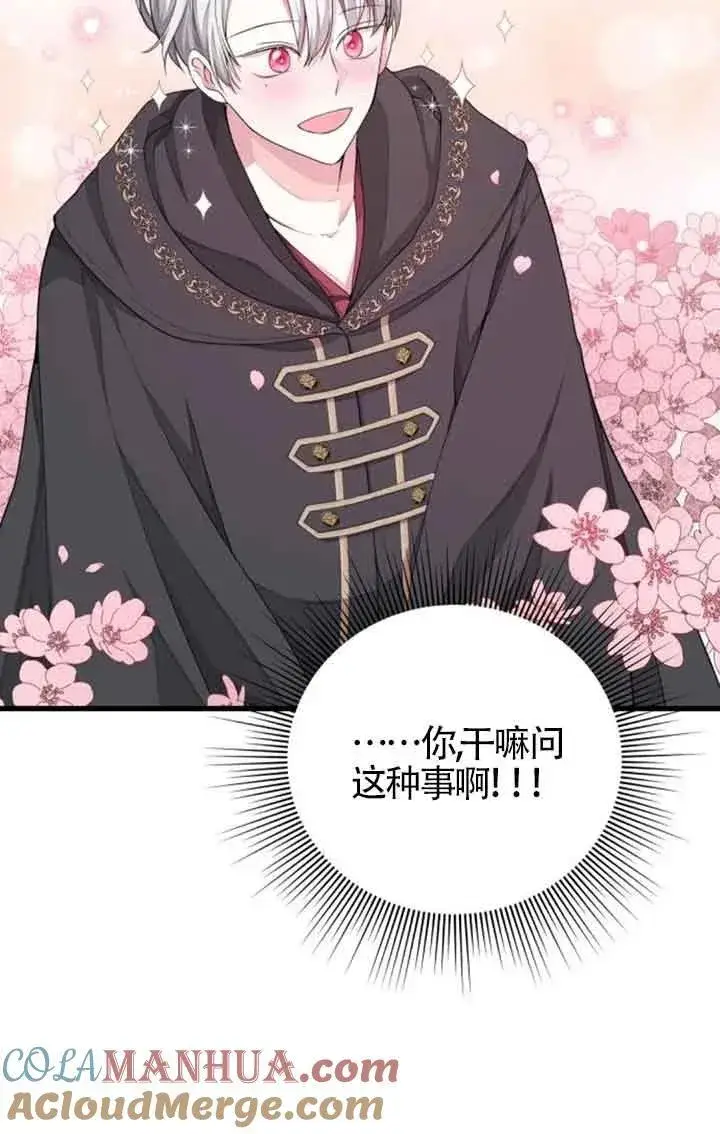 漫画《出售主人公的cp股》第29话第64张图