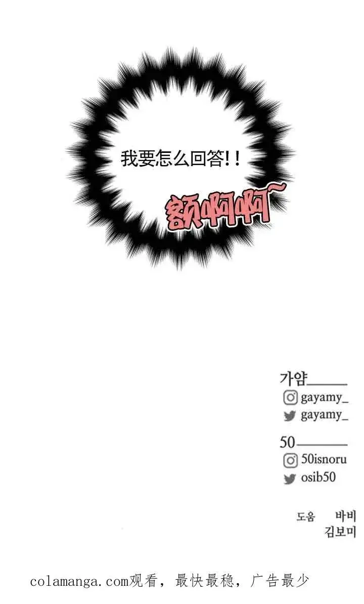 漫画《出售主人公的cp股》第29话第65张图