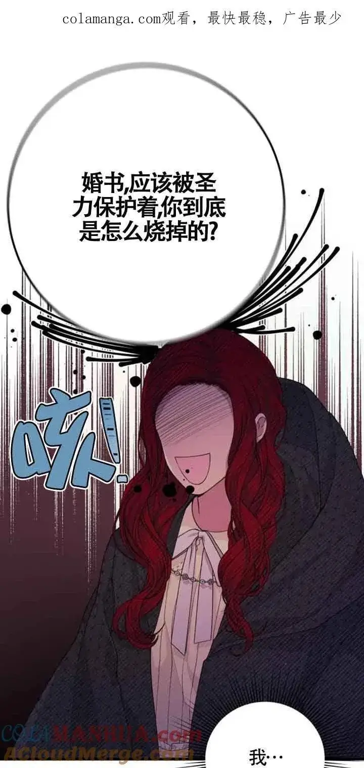 漫画《出售主人公的cp股》第29话第66张图