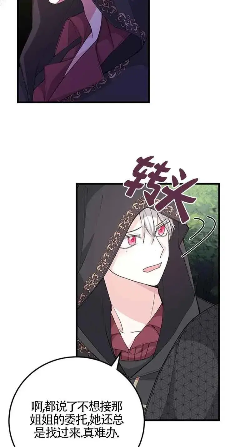 漫画《出售主人公的cp股》第29话第8张图