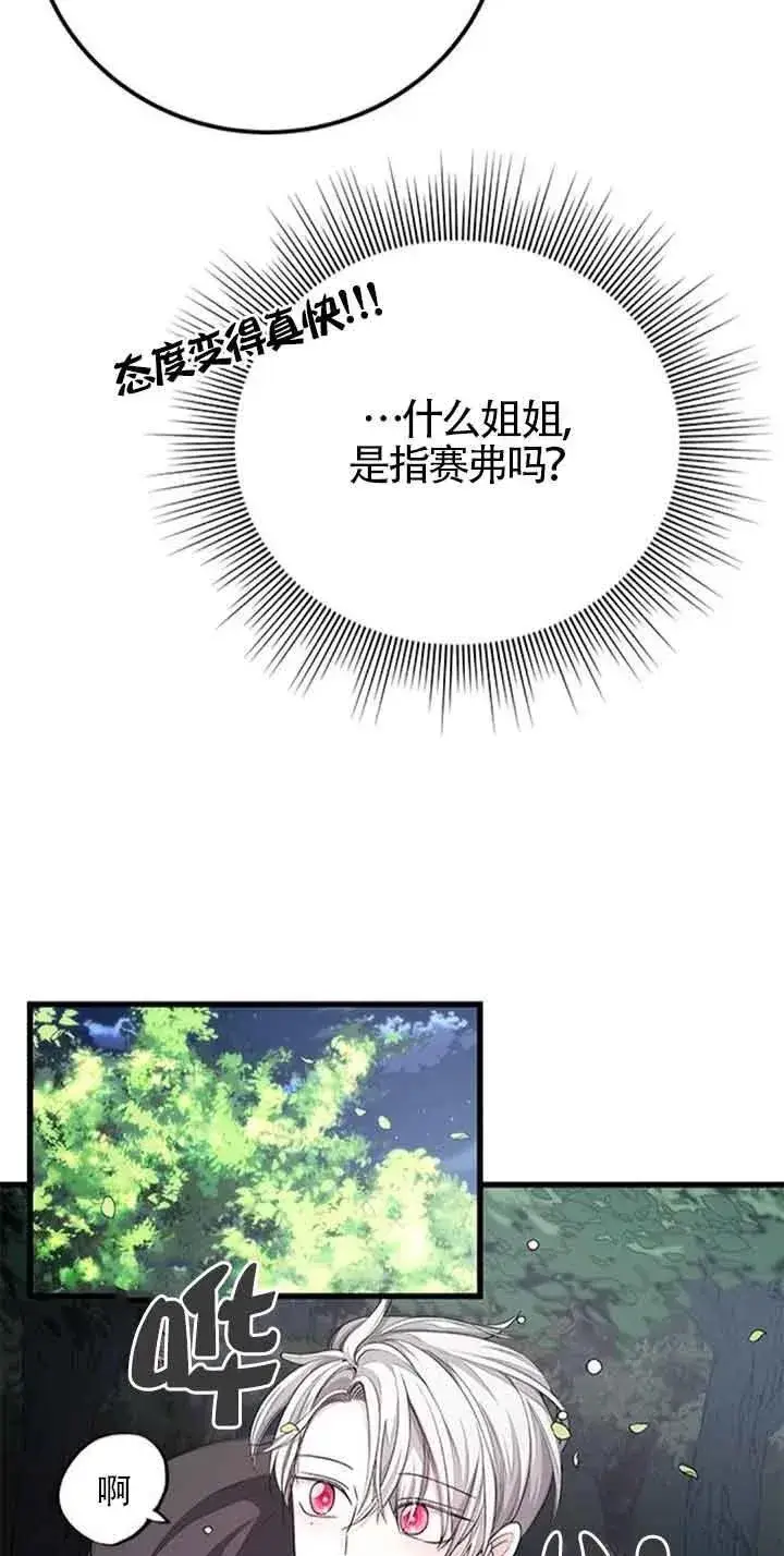 漫画《出售主人公的cp股》第29话第9张图