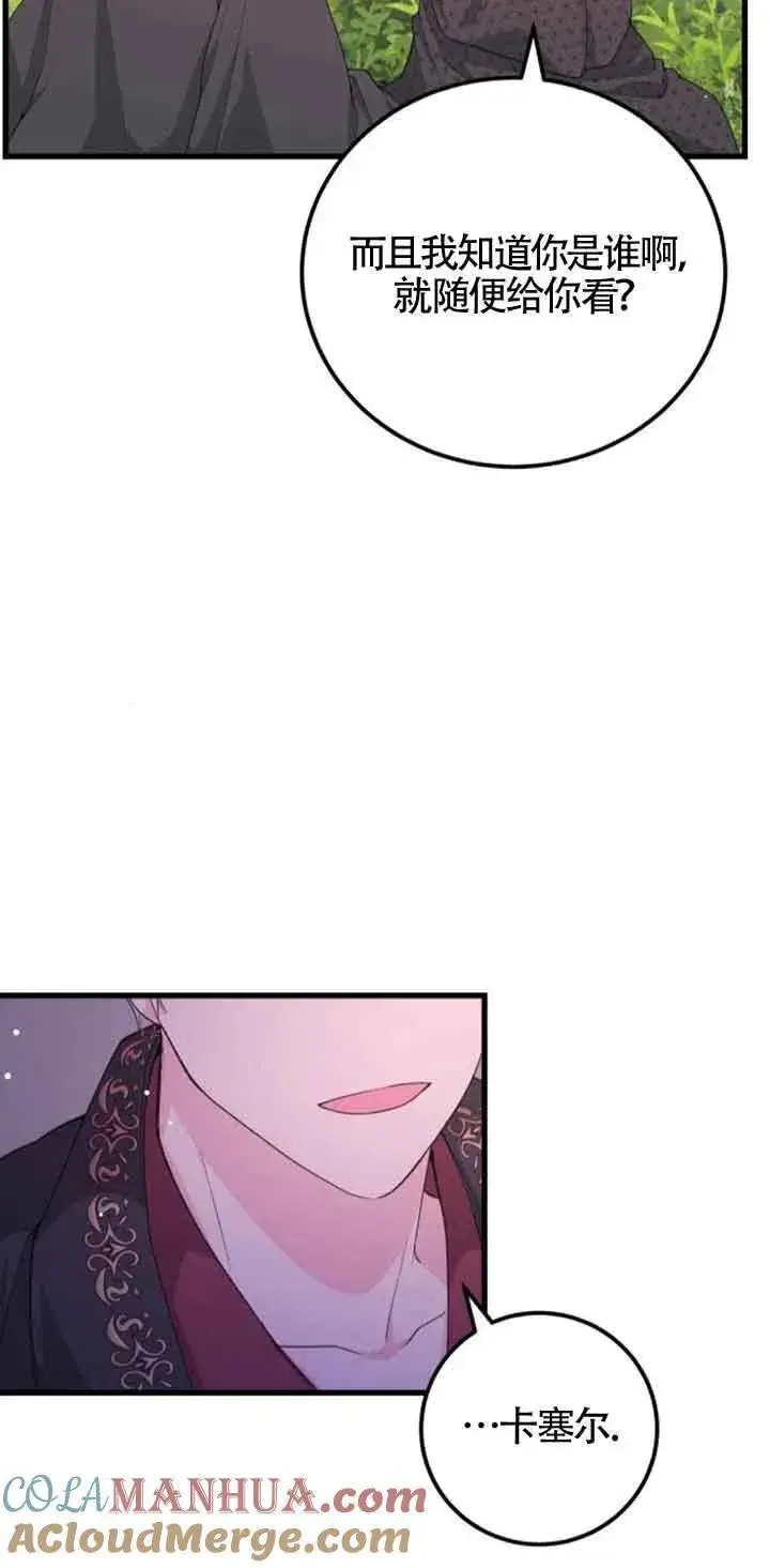 漫画《出售主人公的cp股》第30话第10张图