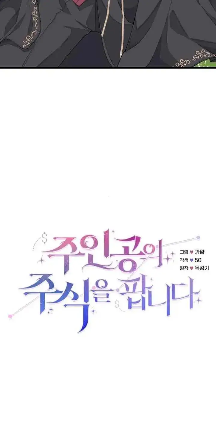 漫画《出售主人公的cp股》第30话第12张图