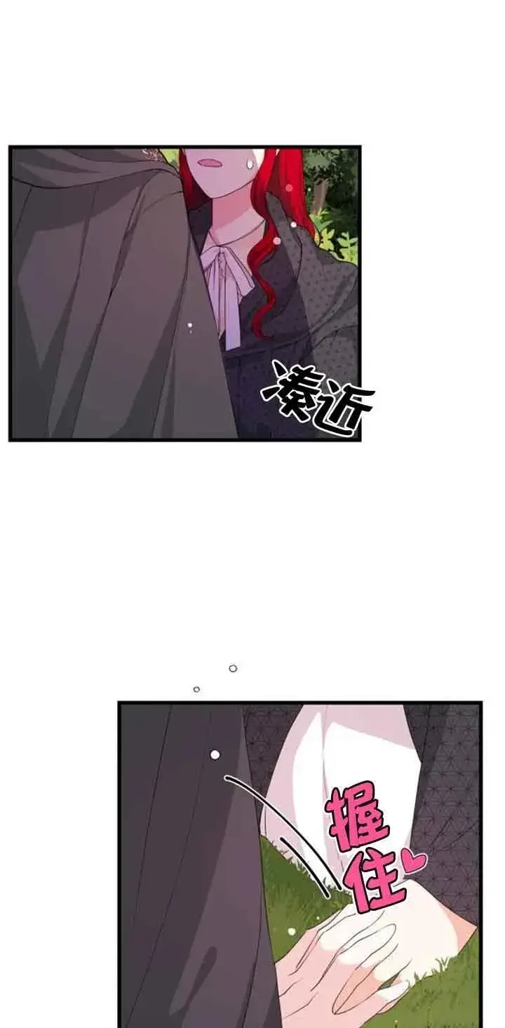 漫画《出售主人公的cp股》第30话第14张图