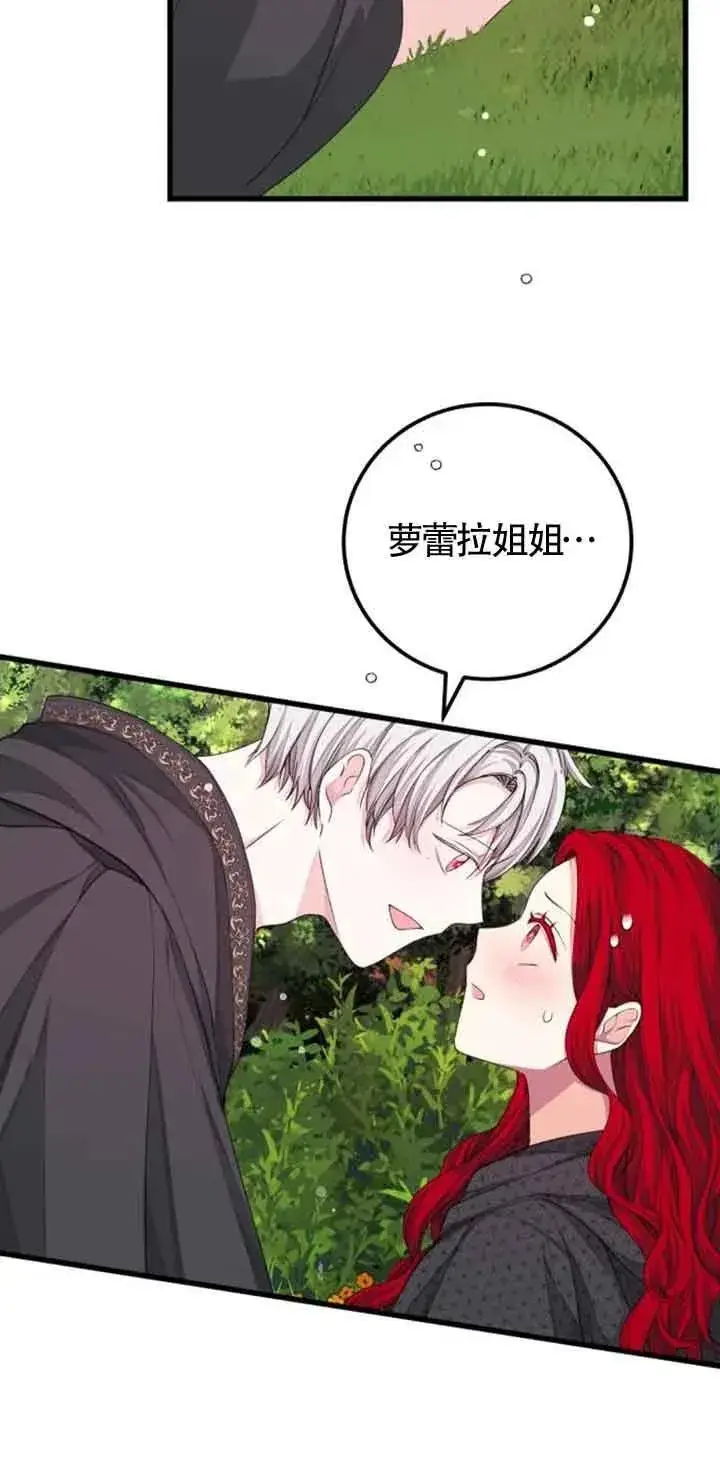 漫画《出售主人公的cp股》第30话第15张图