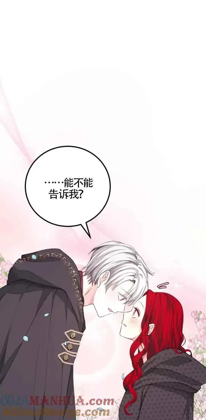 漫画《出售主人公的cp股》第30话第16张图