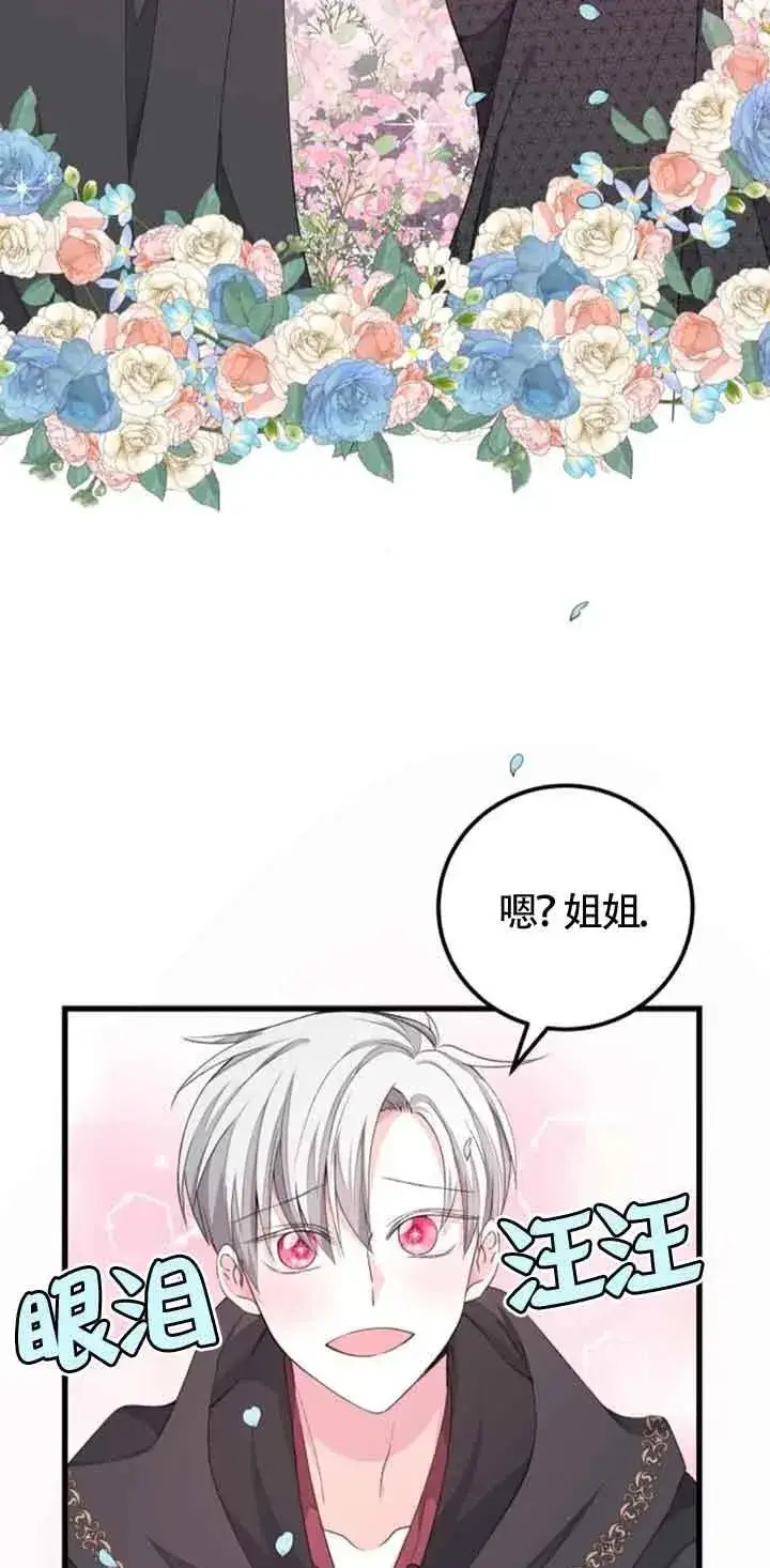 漫画《出售主人公的cp股》第30话第17张图