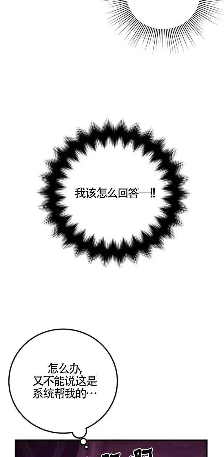 漫画《出售主人公的cp股》第30话第2张图