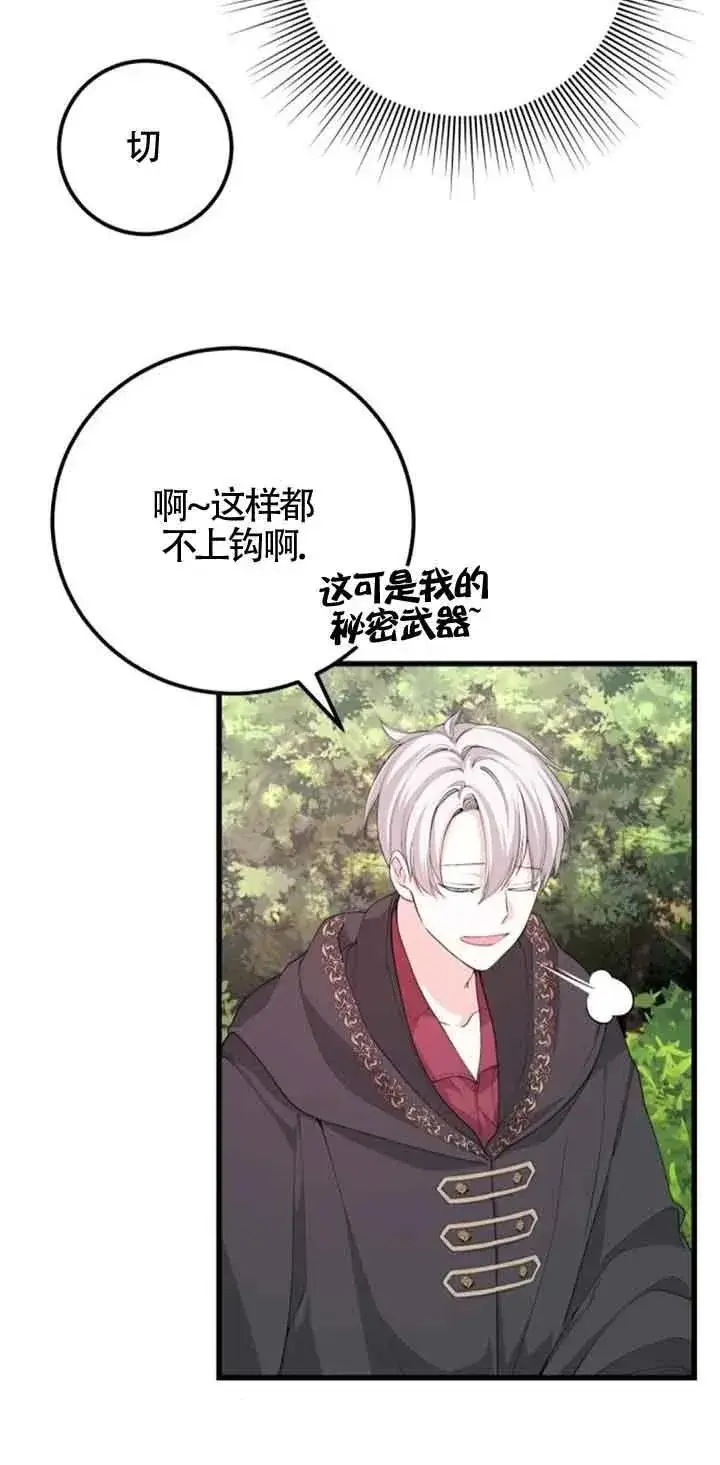 漫画《出售主人公的cp股》第30话第20张图