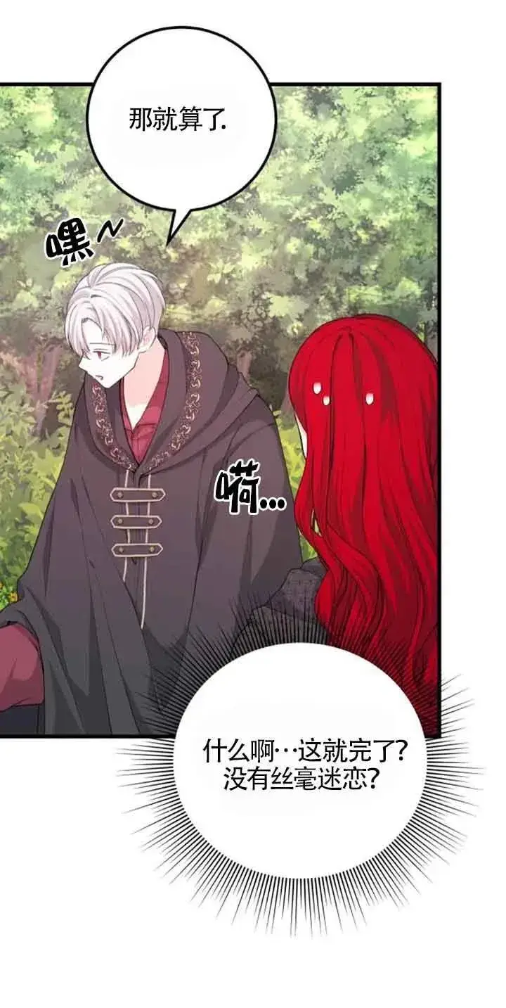 漫画《出售主人公的cp股》第30话第21张图