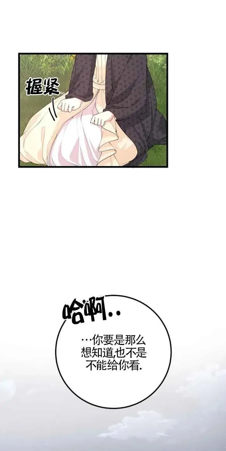 漫画《出售主人公的cp股》第30话第23张图