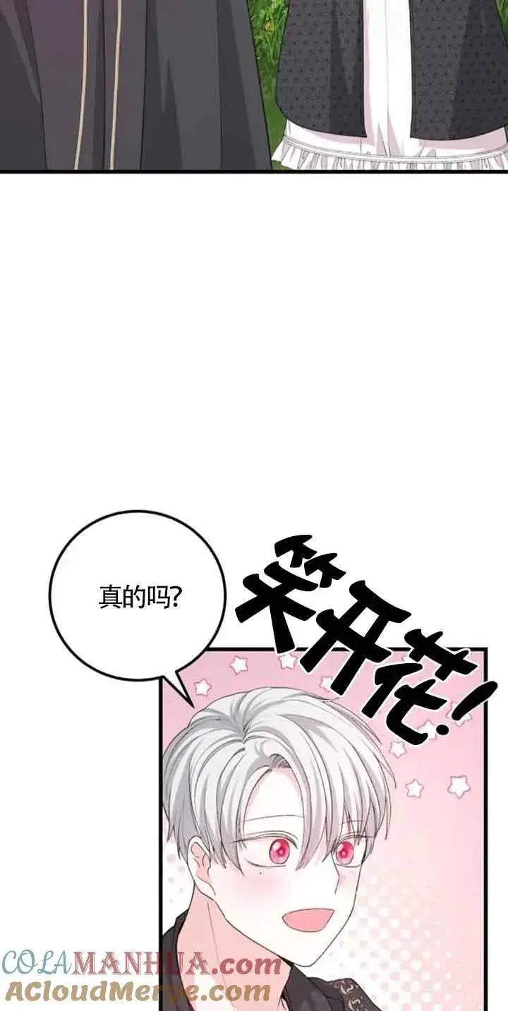 漫画《出售主人公的cp股》第30话第25张图