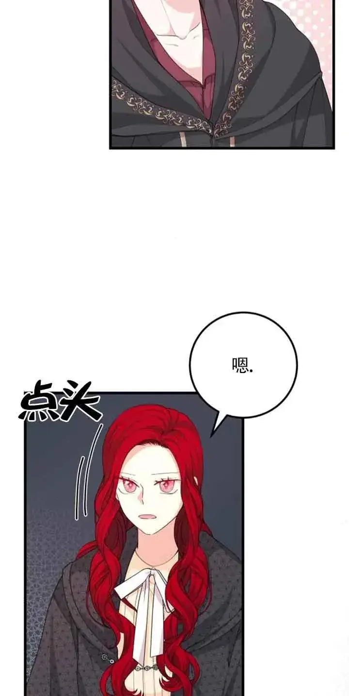 漫画《出售主人公的cp股》第30话第26张图