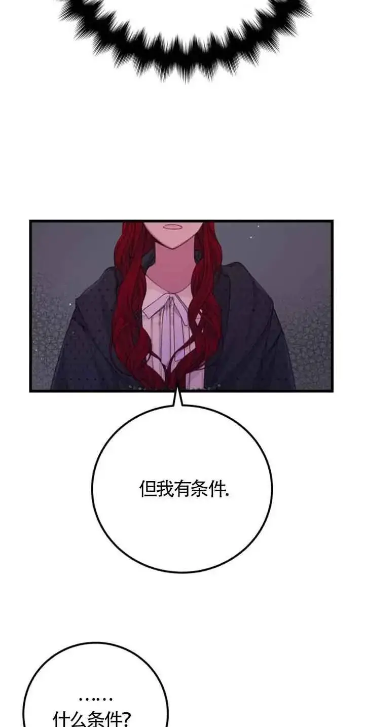 漫画《出售主人公的cp股》第30话第29张图