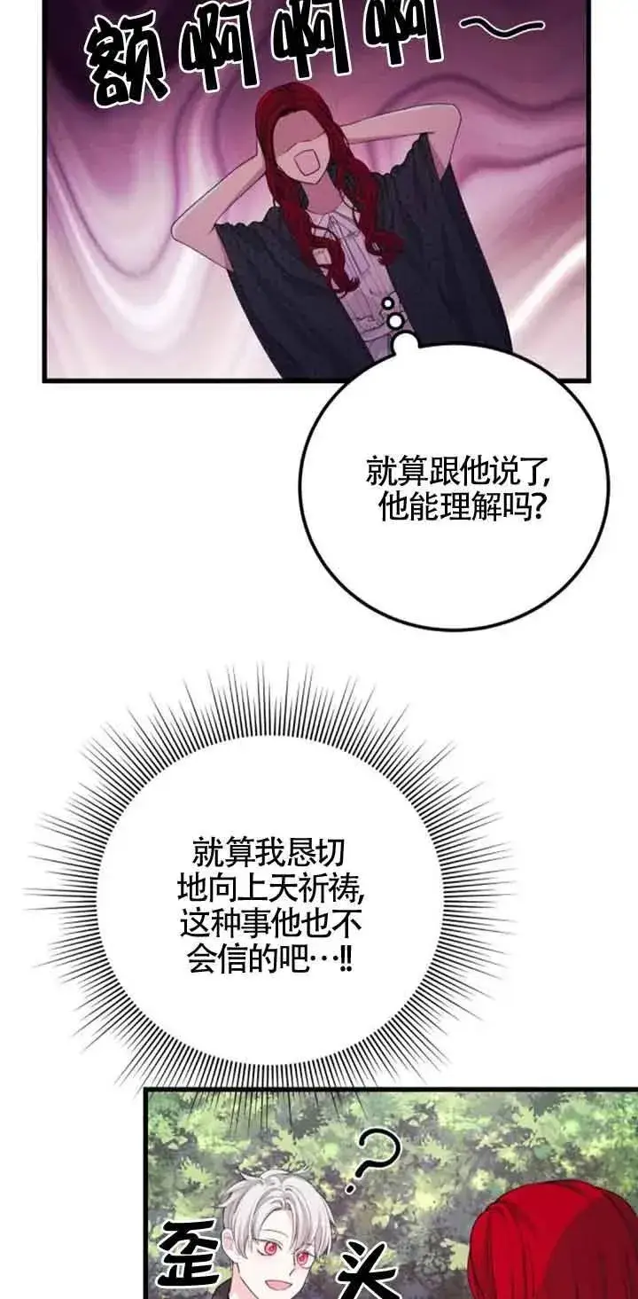 漫画《出售主人公的cp股》第30话第3张图