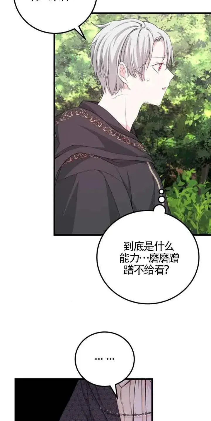漫画《出售主人公的cp股》第30话第30张图