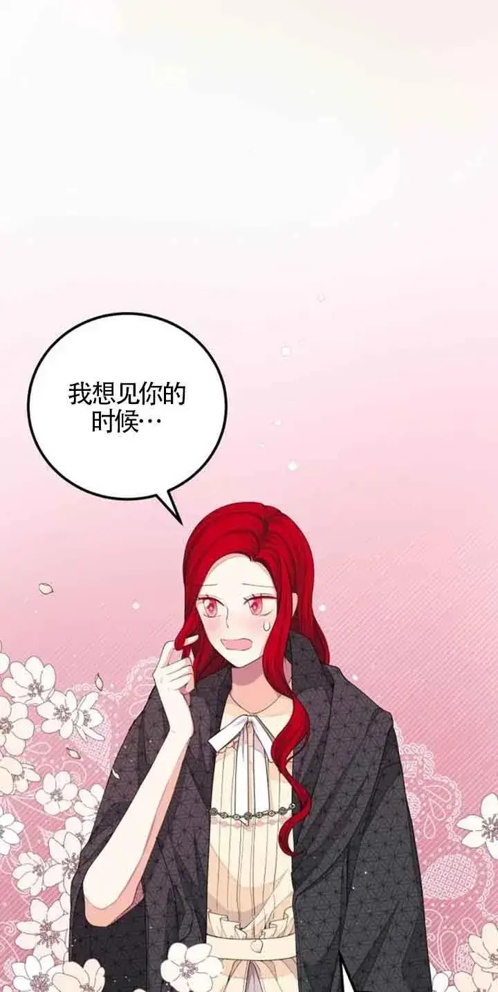 漫画《出售主人公的cp股》第30话第32张图