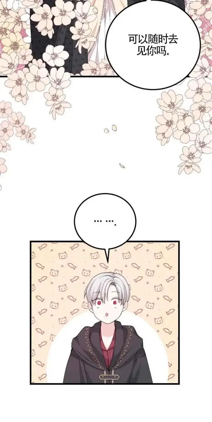 漫画《出售主人公的cp股》第30话第33张图