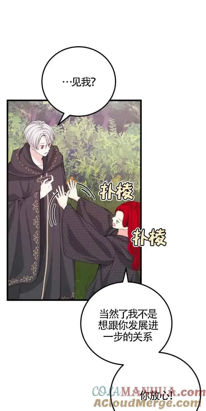 漫画《出售主人公的cp股》第30话第34张图
