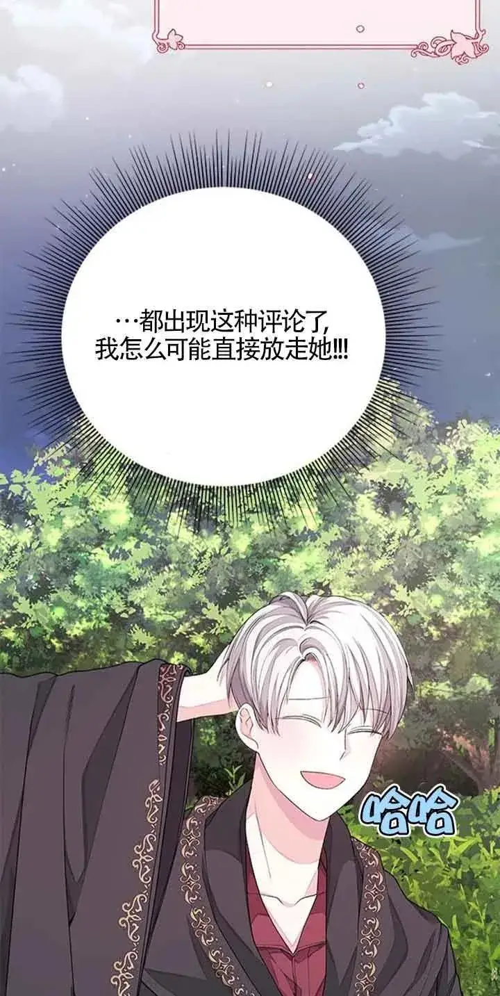 漫画《出售主人公的cp股》第30话第36张图