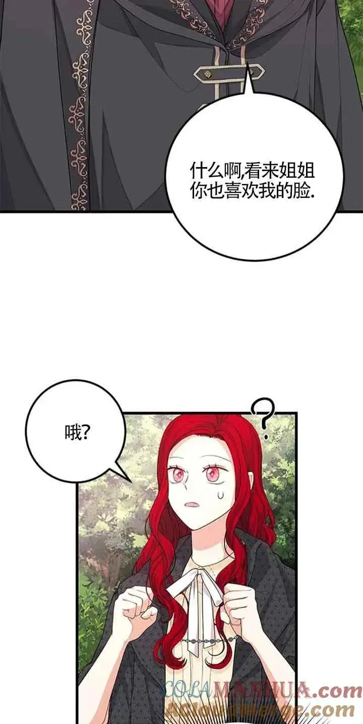 漫画《出售主人公的cp股》第30话第37张图
