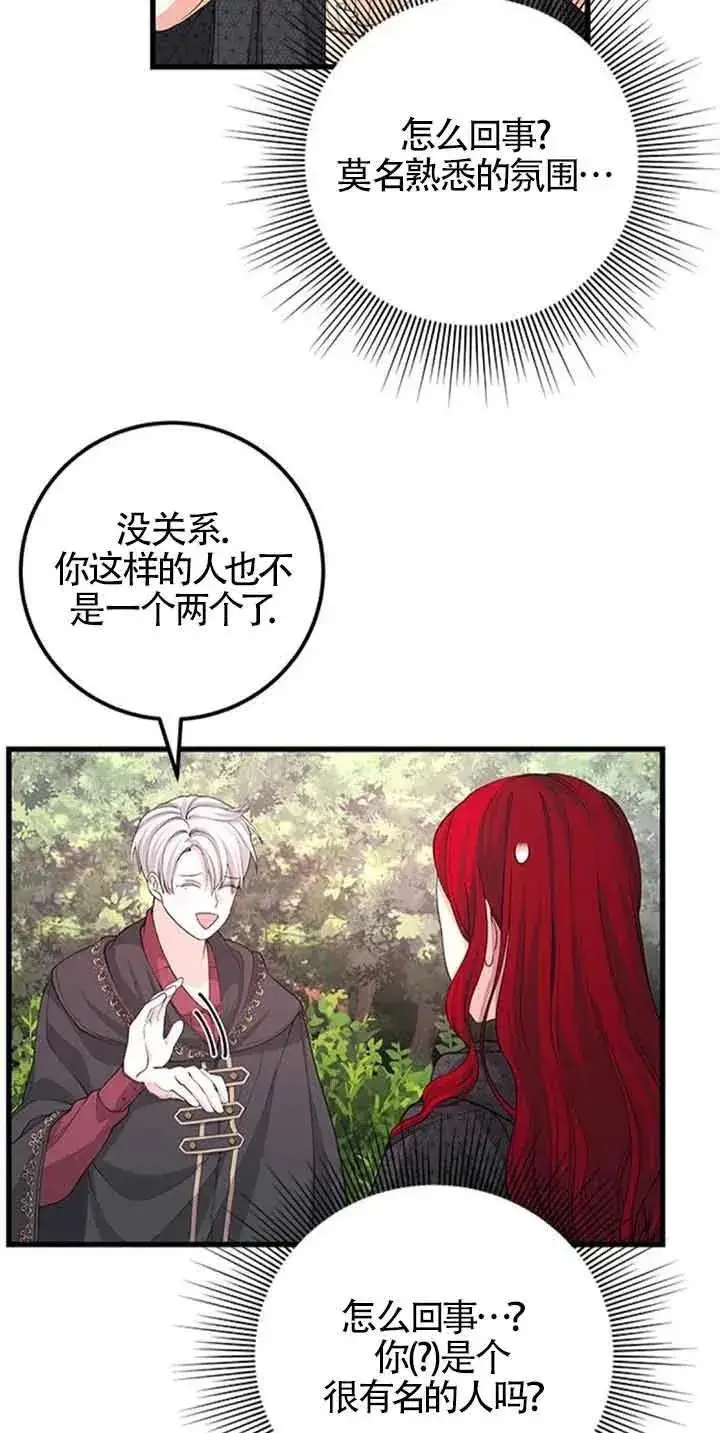 漫画《出售主人公的cp股》第30话第38张图