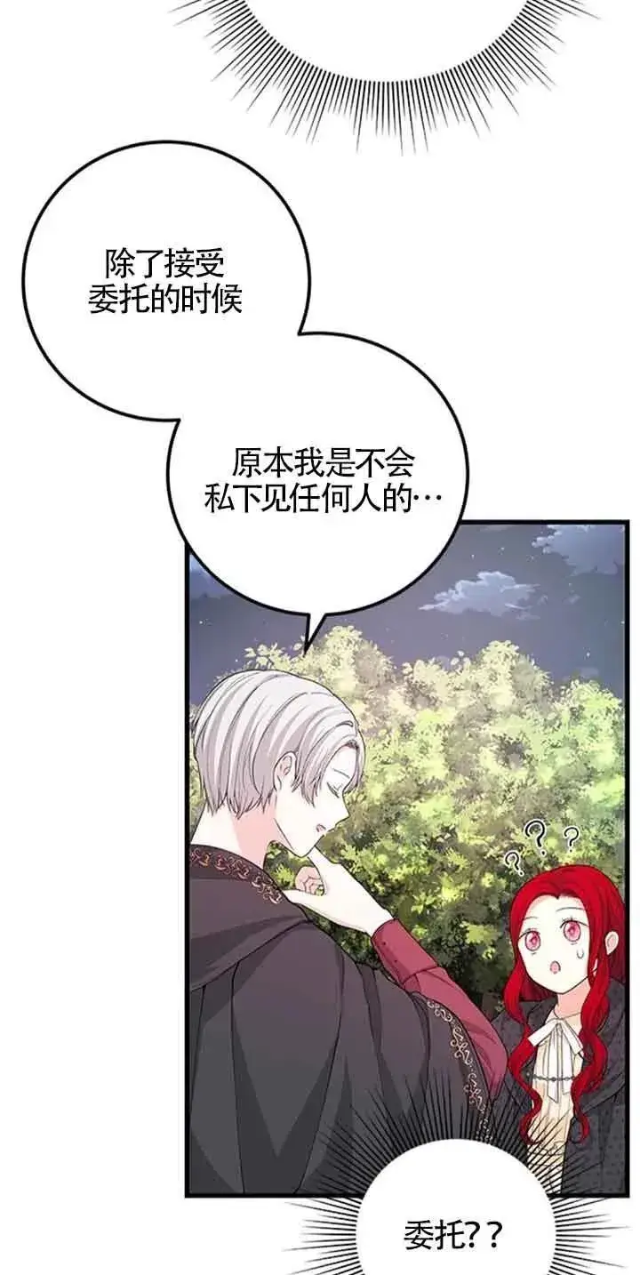 漫画《出售主人公的cp股》第30话第39张图