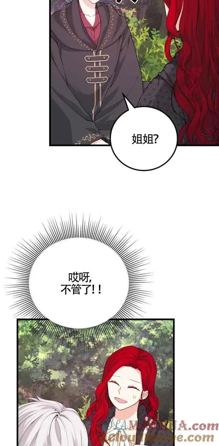 漫画《出售主人公的cp股》第30话第4张图