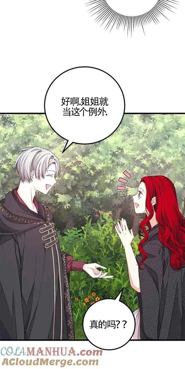 漫画《出售主人公的cp股》第30话第40张图