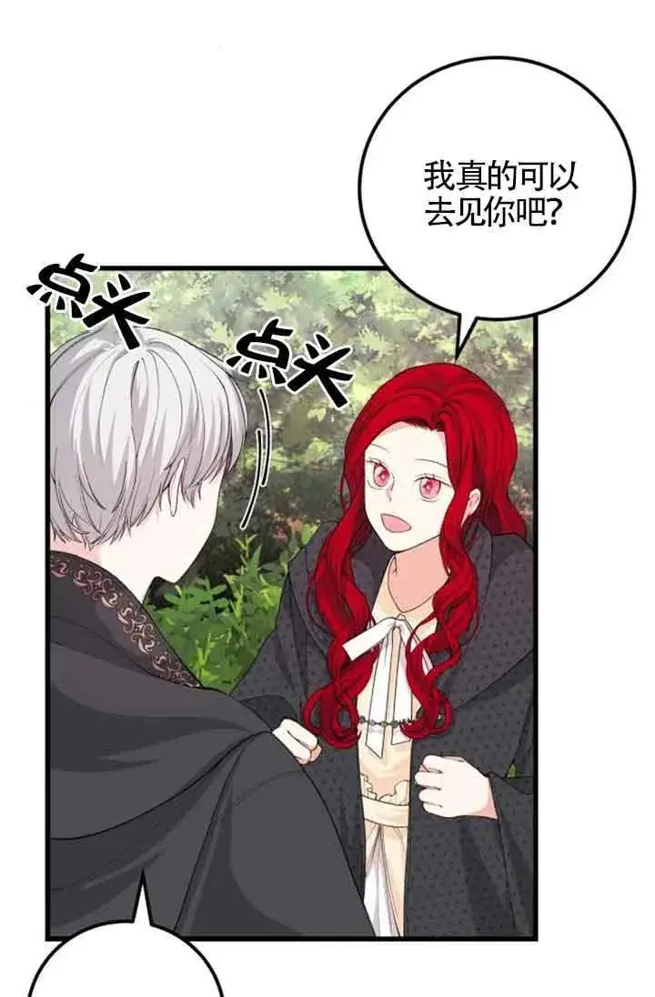 漫画《出售主人公的cp股》第30话第41张图