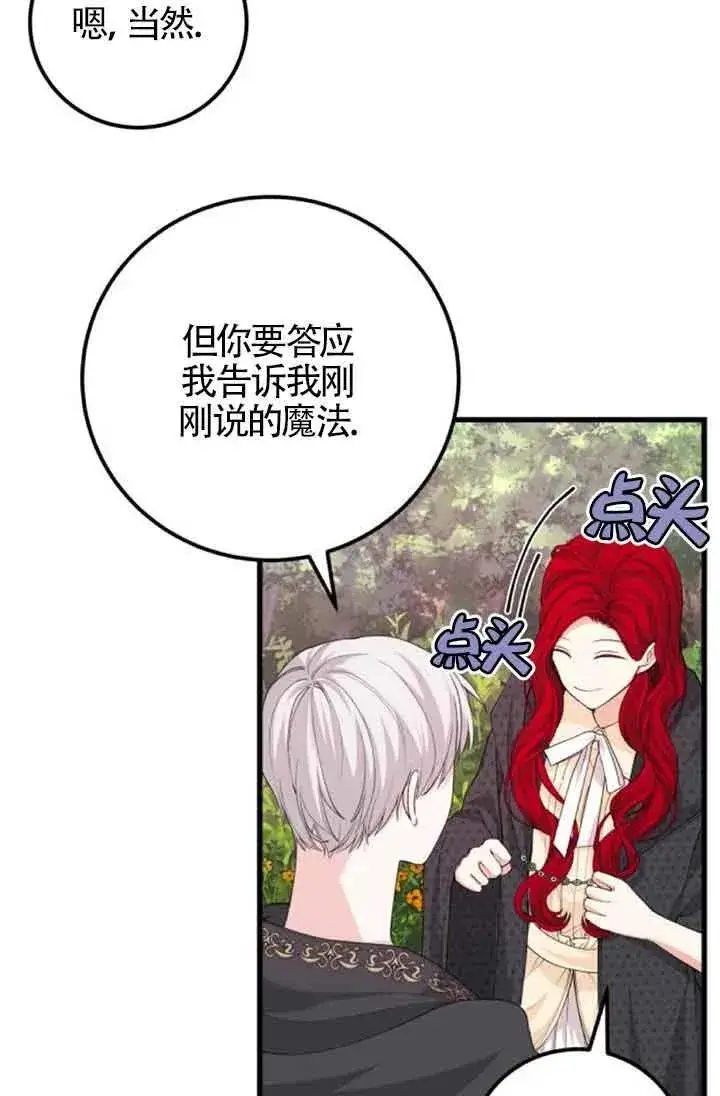 漫画《出售主人公的cp股》第30话第42张图