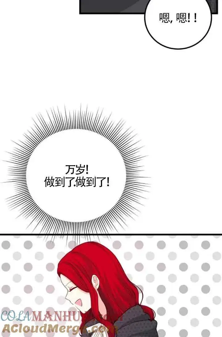 漫画《出售主人公的cp股》第30话第43张图