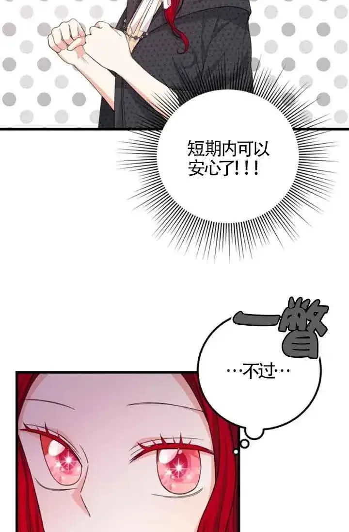 漫画《出售主人公的cp股》第30话第44张图