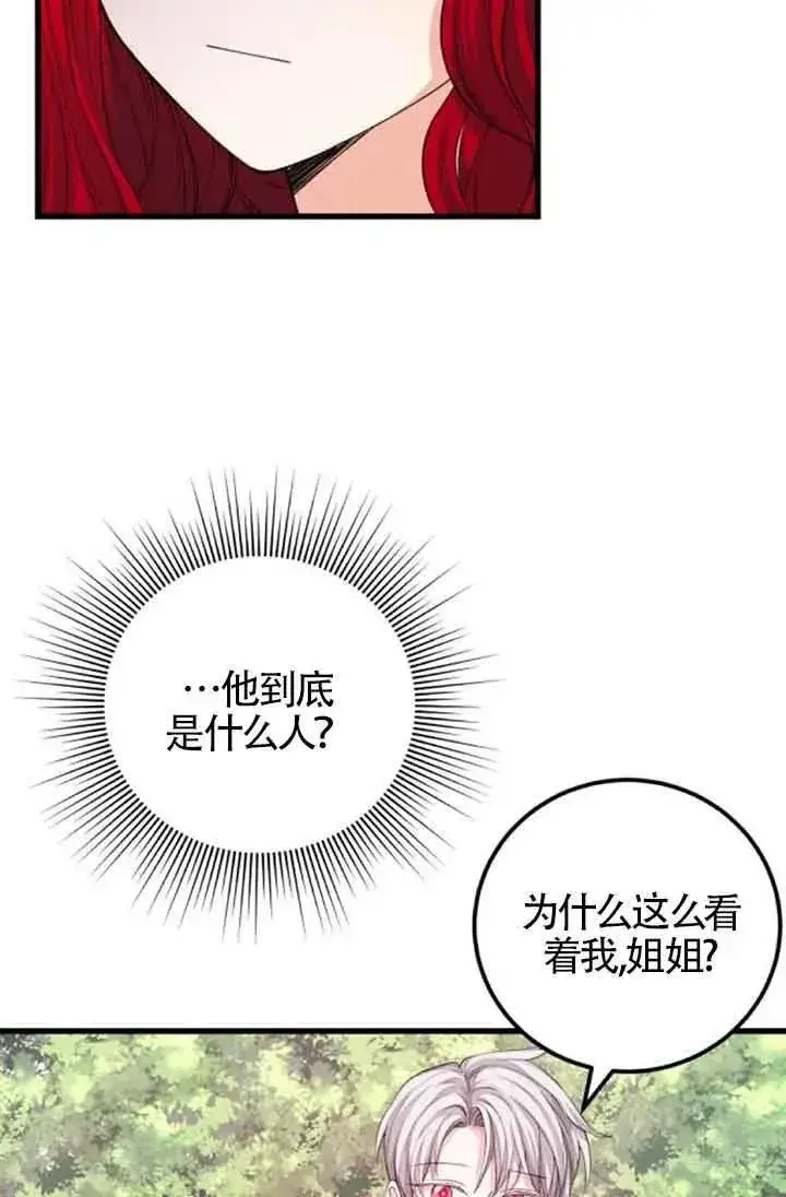 漫画《出售主人公的cp股》第30话第45张图