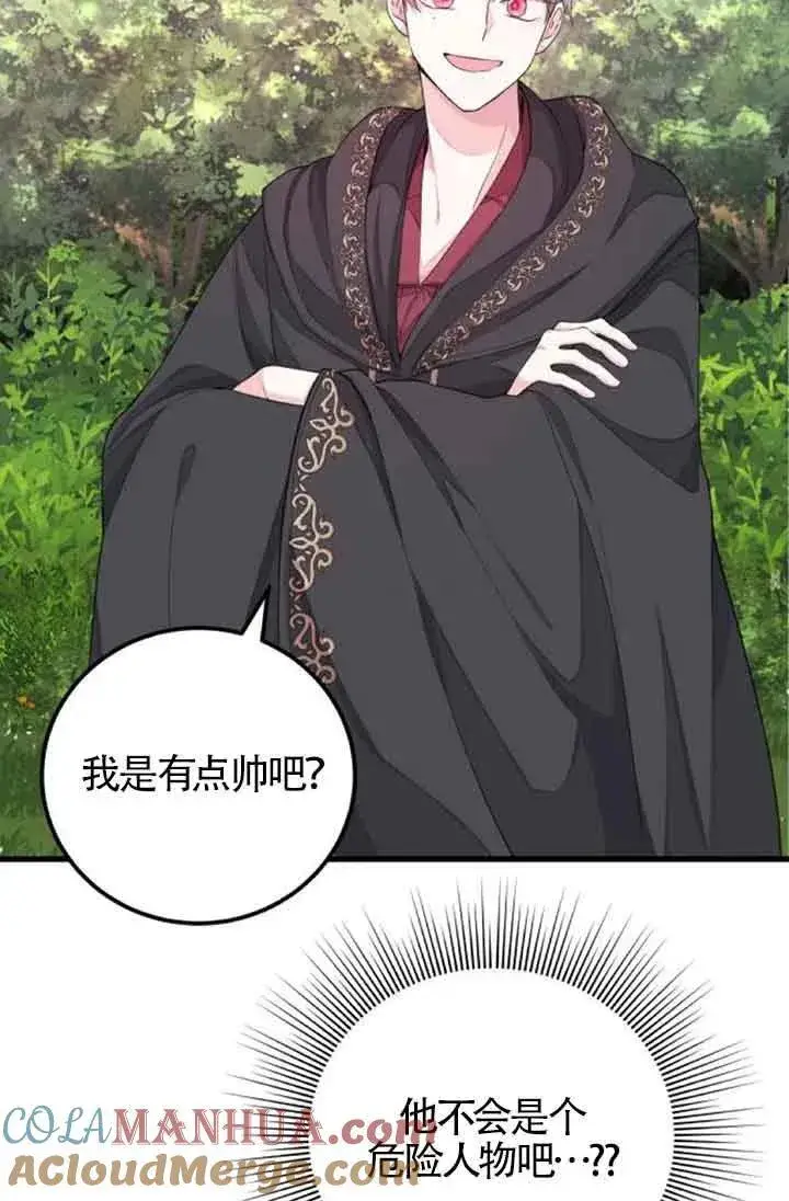 漫画《出售主人公的cp股》第30话第46张图