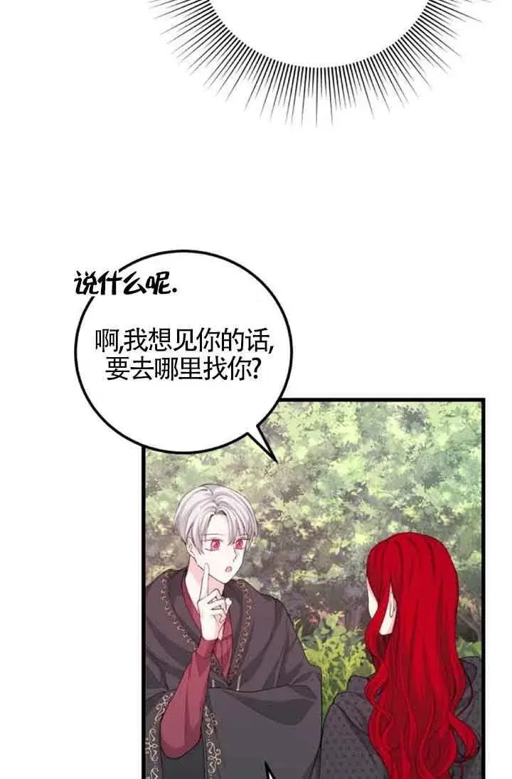 漫画《出售主人公的cp股》第30话第47张图