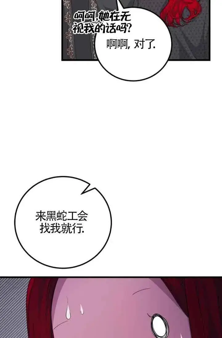 漫画《出售主人公的cp股》第30话第48张图