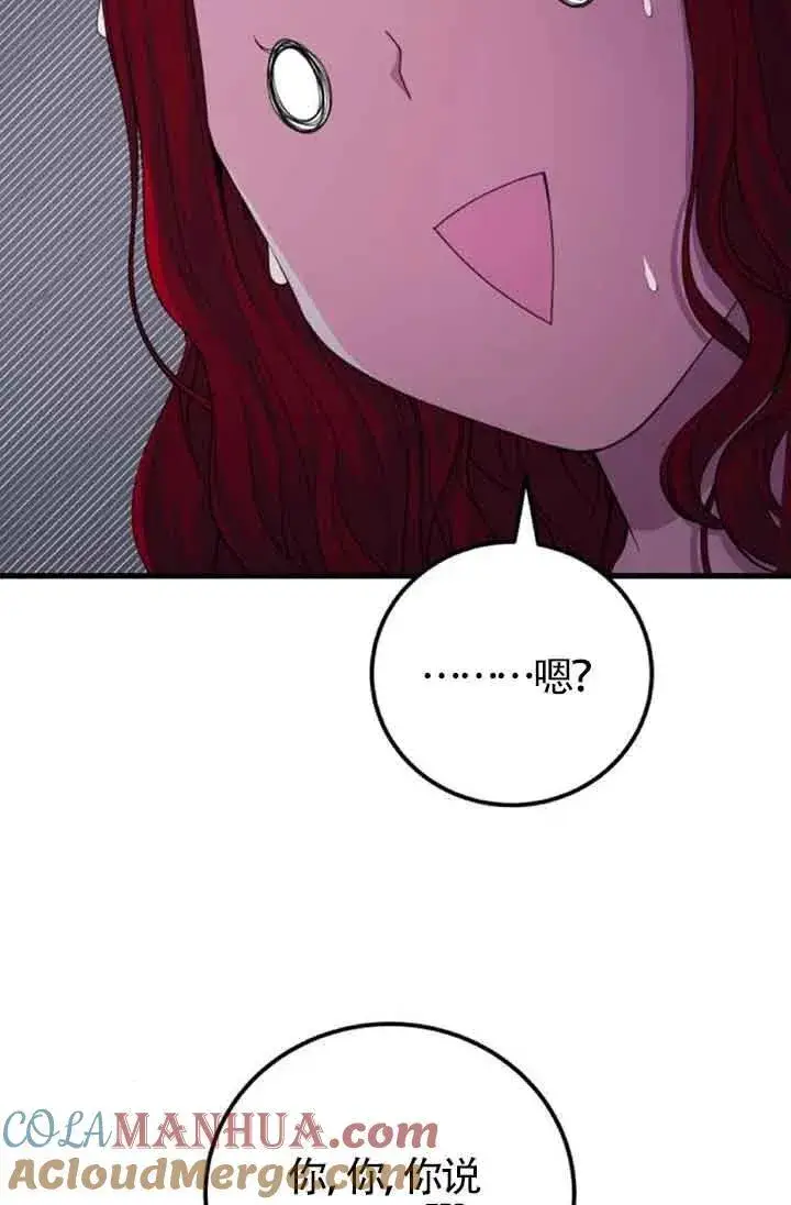 漫画《出售主人公的cp股》第30话第49张图